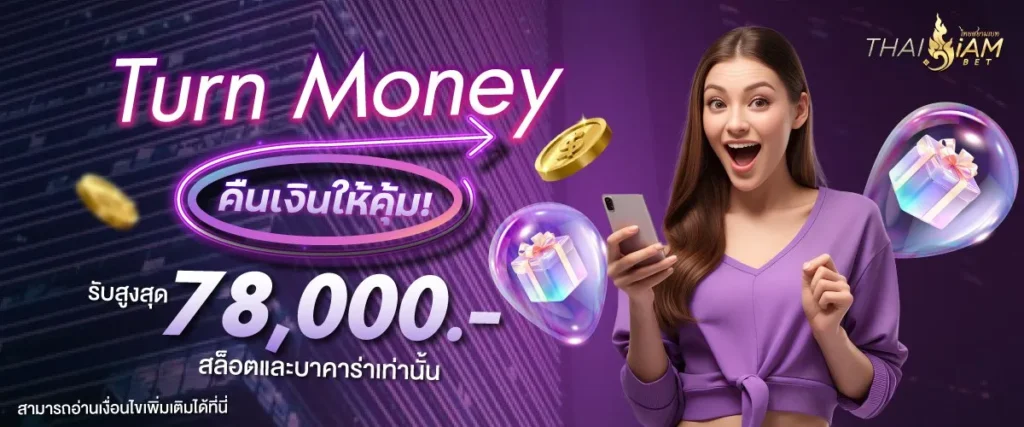 เทิร์นมันนี่