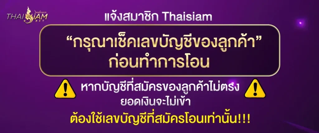 ตรวจสอบบัญชีก่อนการโอน