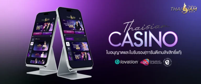 thaisiambet คาสิโน